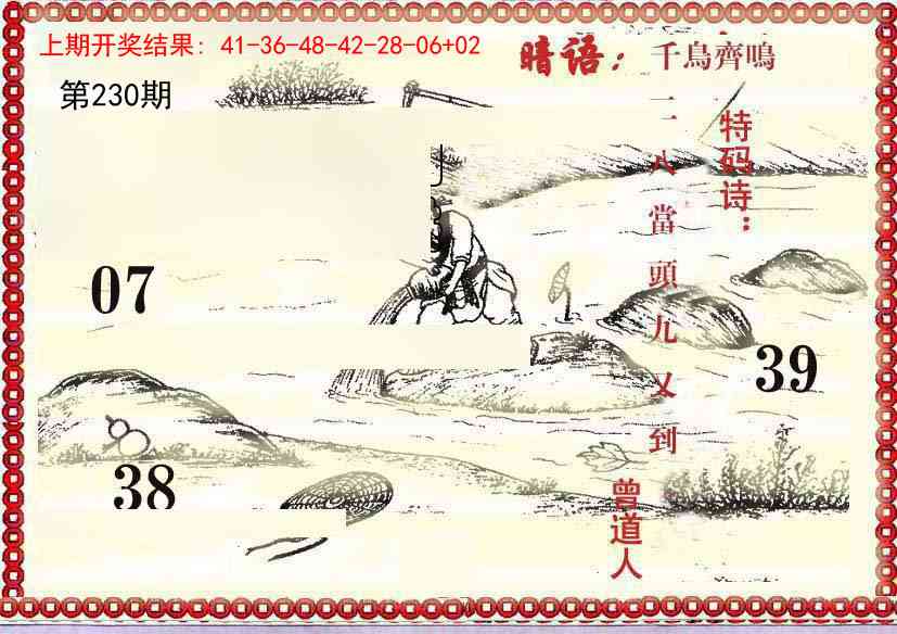 230期早开先生暗语[图]
