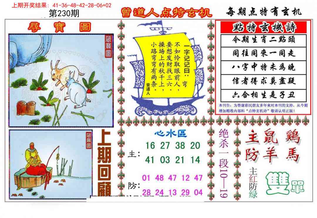 230期曾道人点特玄机[图]