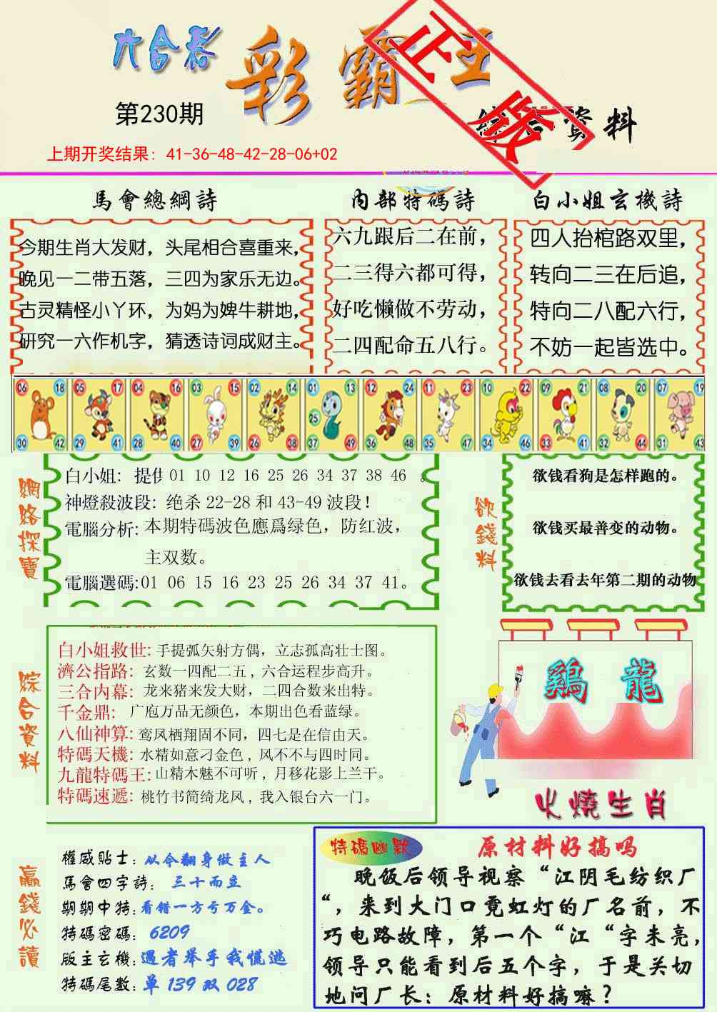 230期精装彩霸王[图]