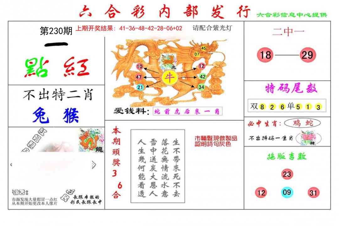 230期一点红[图]