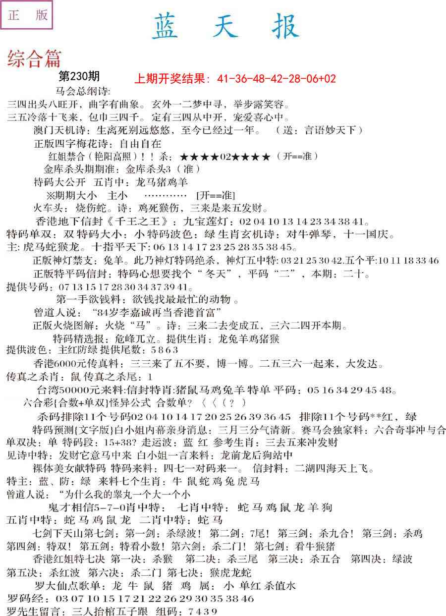 230期蓝天报A[图]