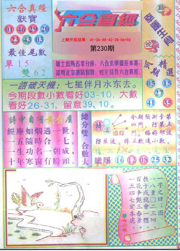 230期六合真经[图]