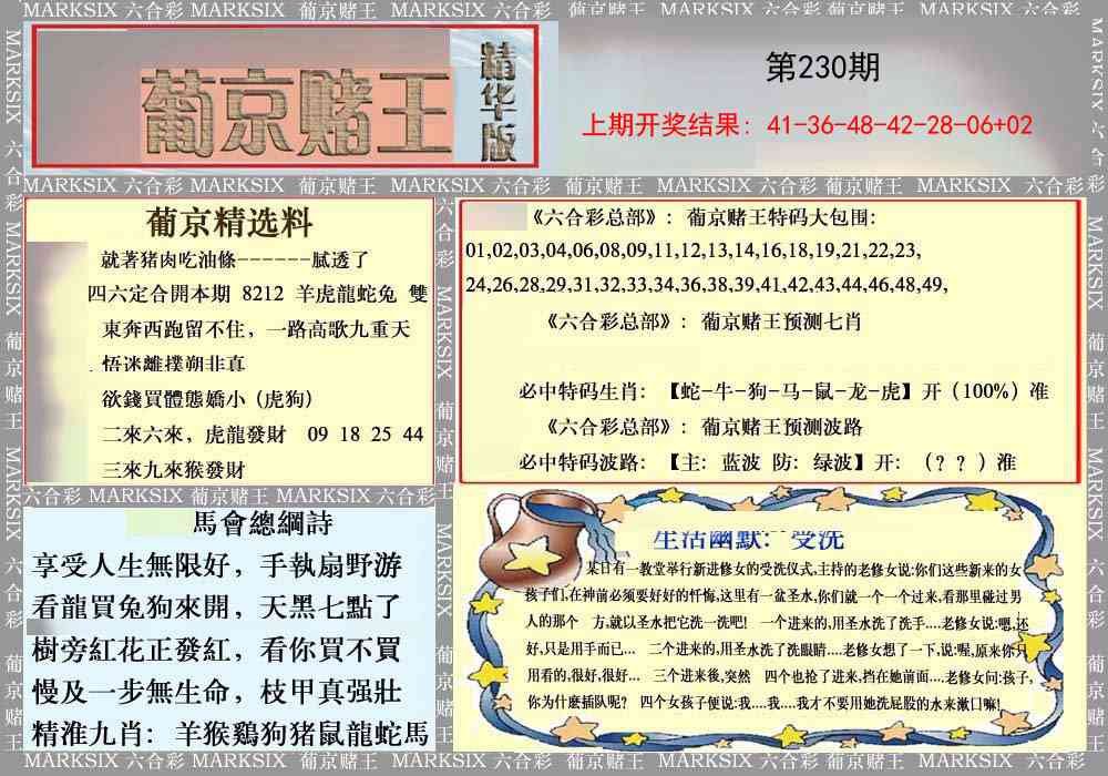 230期葡京赌王（正版）[图]