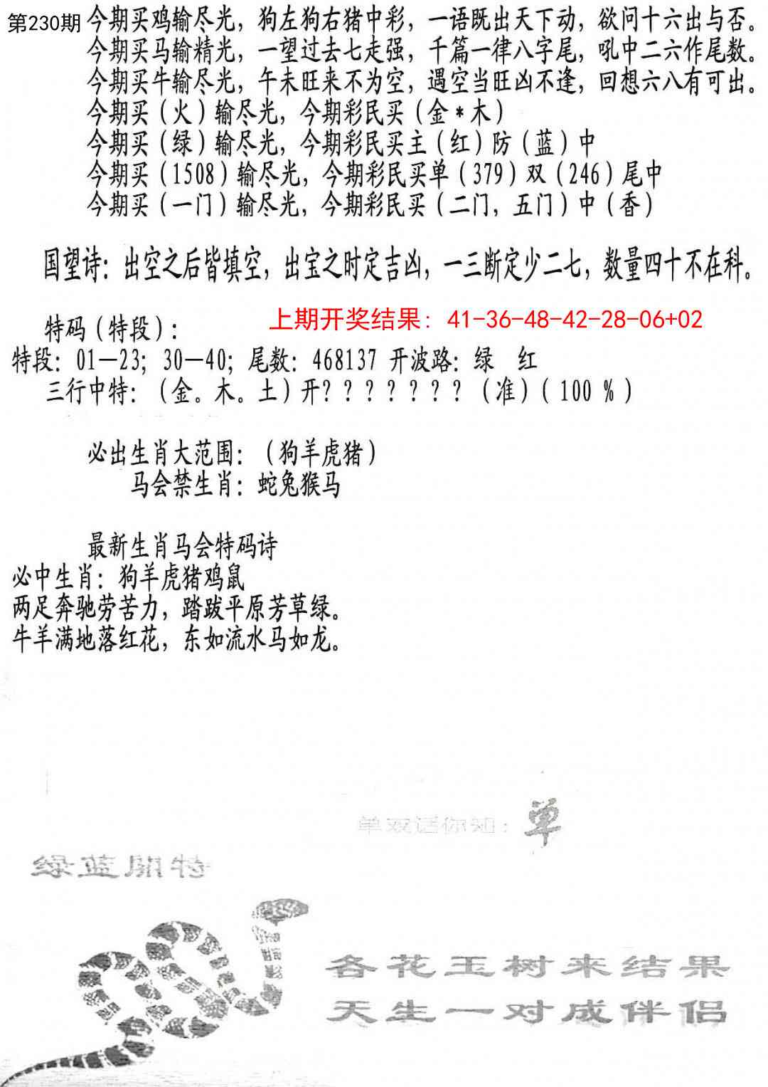 230期蛇报B[图]