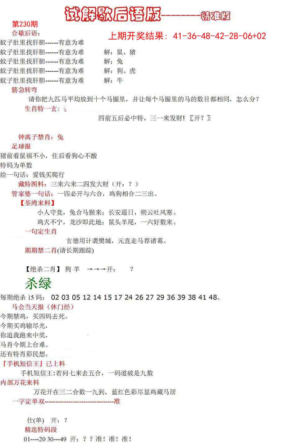 230期六合一点红B[图]