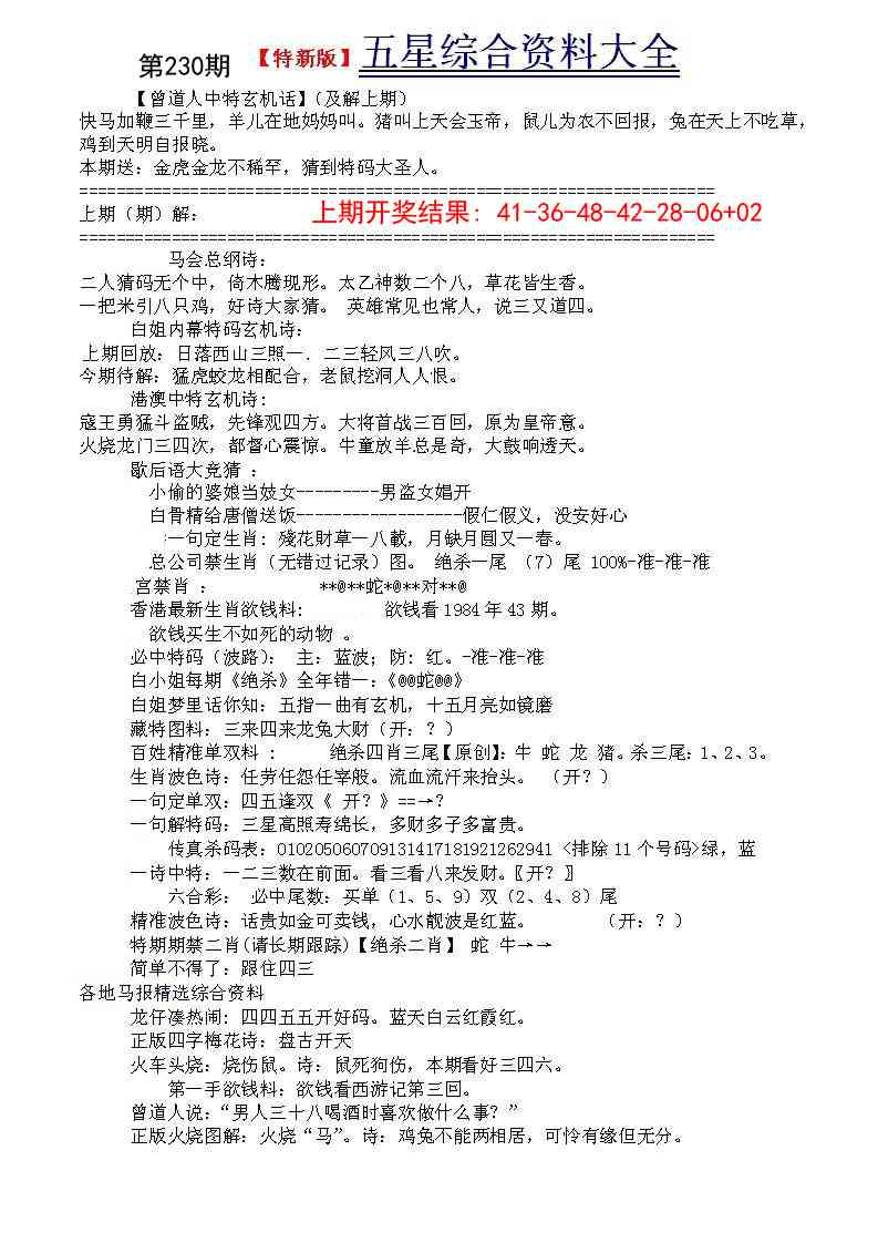 230期五星报A[图]