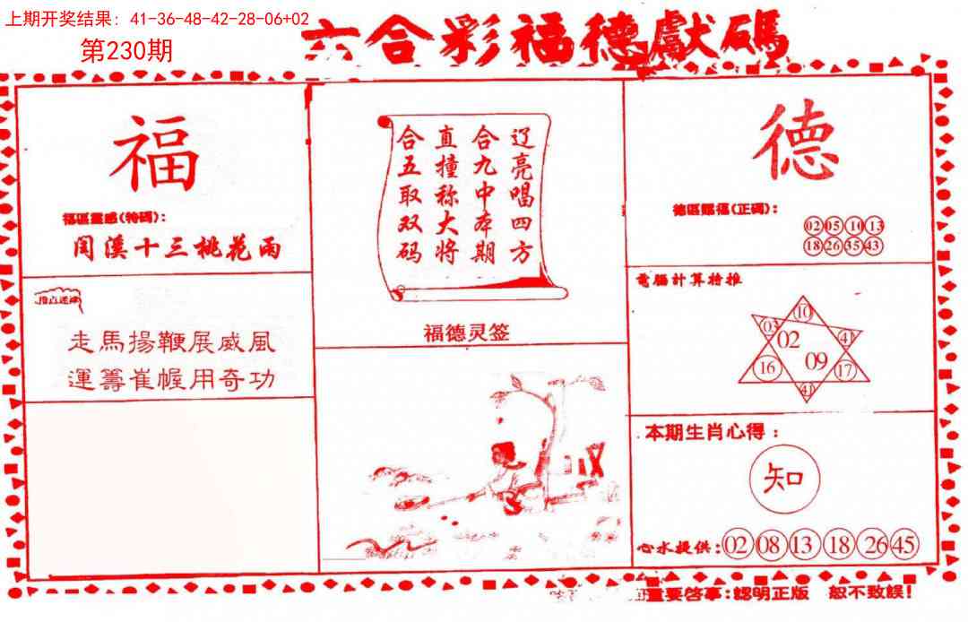 230期德福献码(信封)[图]