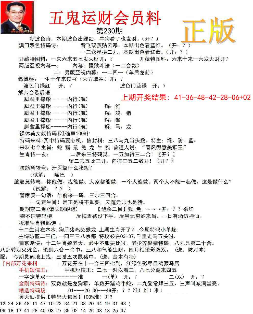 230期正版五鬼运财会员料[图]