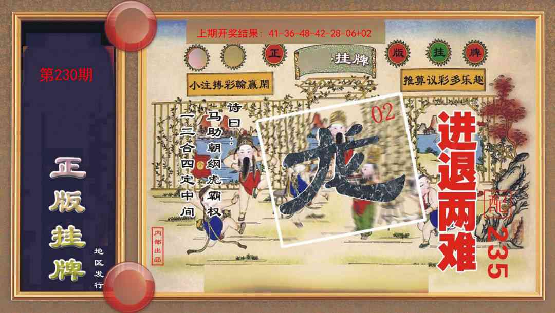 230期正版挂牌[图]