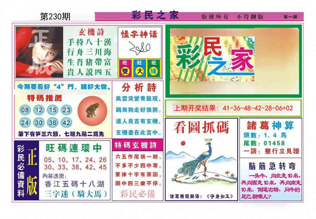 230期彩民之家A[图]