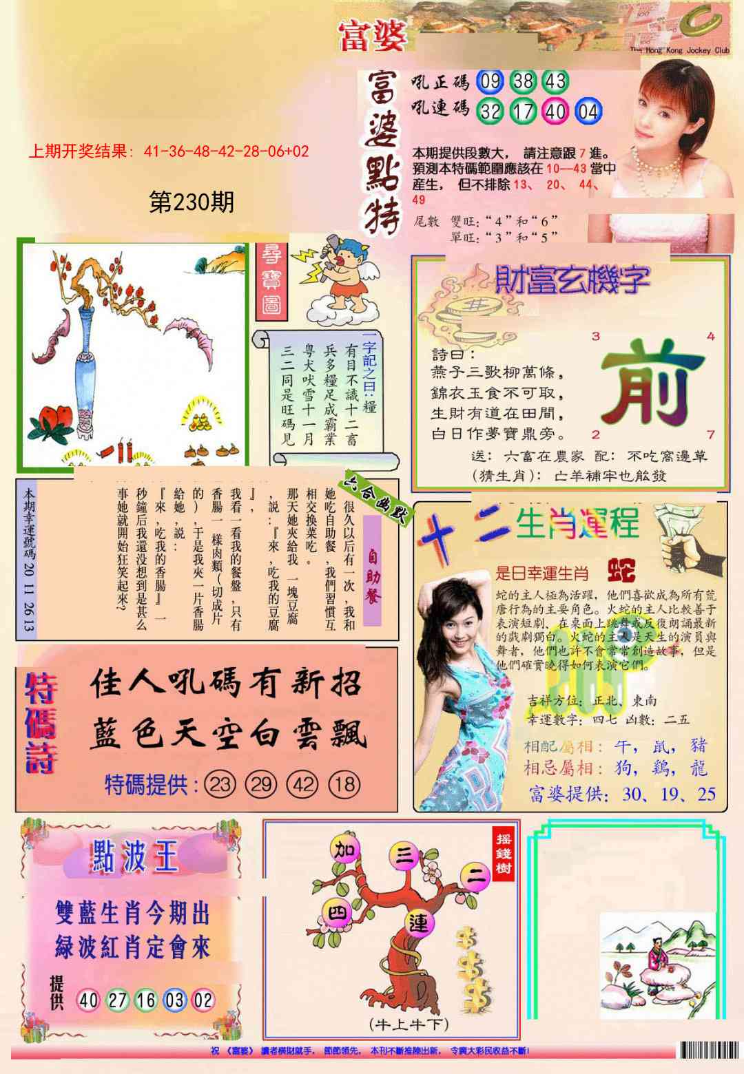 230期(新版)富婆[图]