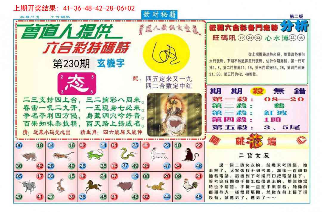 230期发财秘籍B[图]