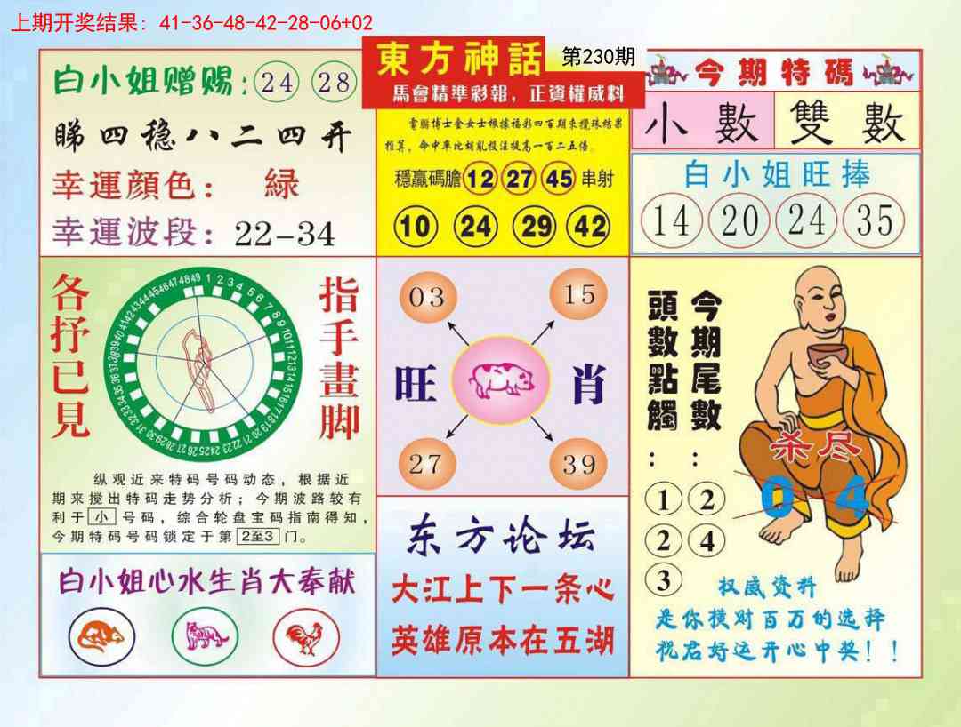 230期东方神话[图]