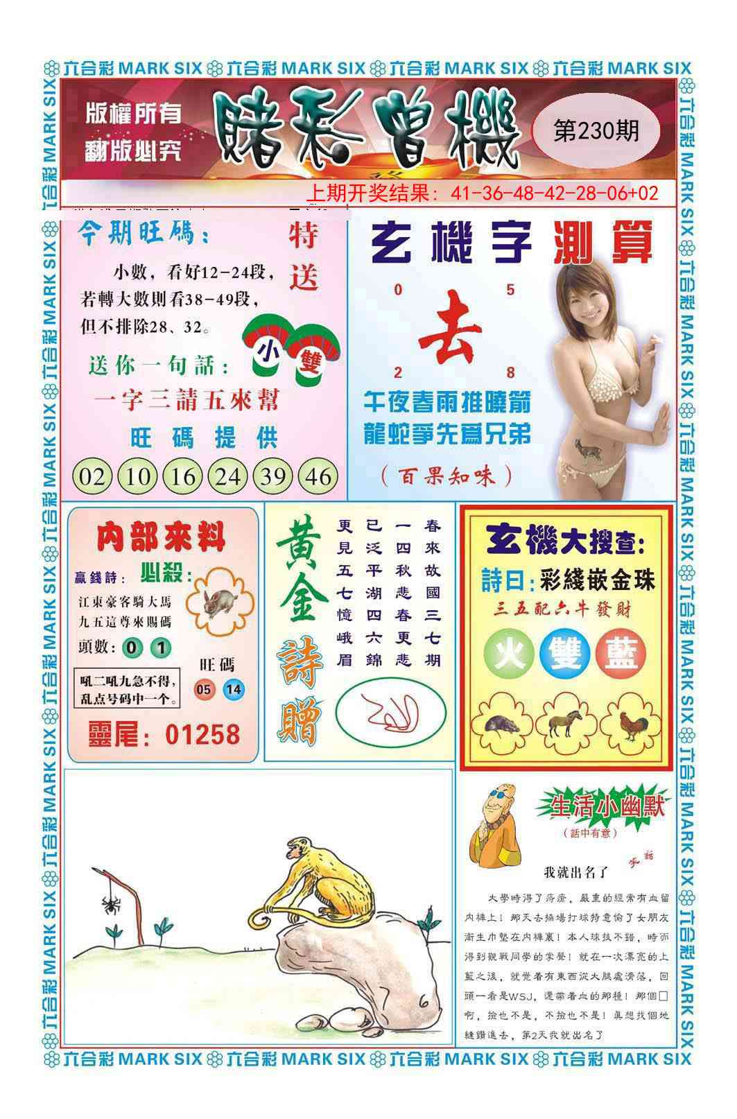 230期赌彩曾机[图]