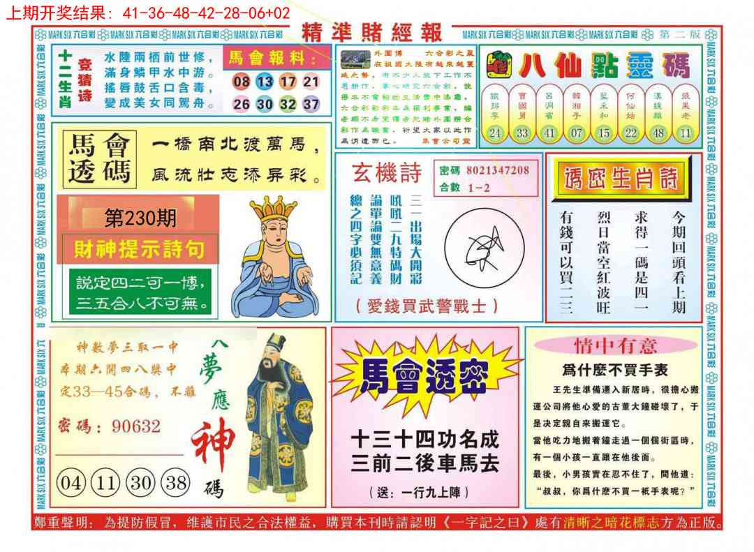 230期精准赌经报B[图]