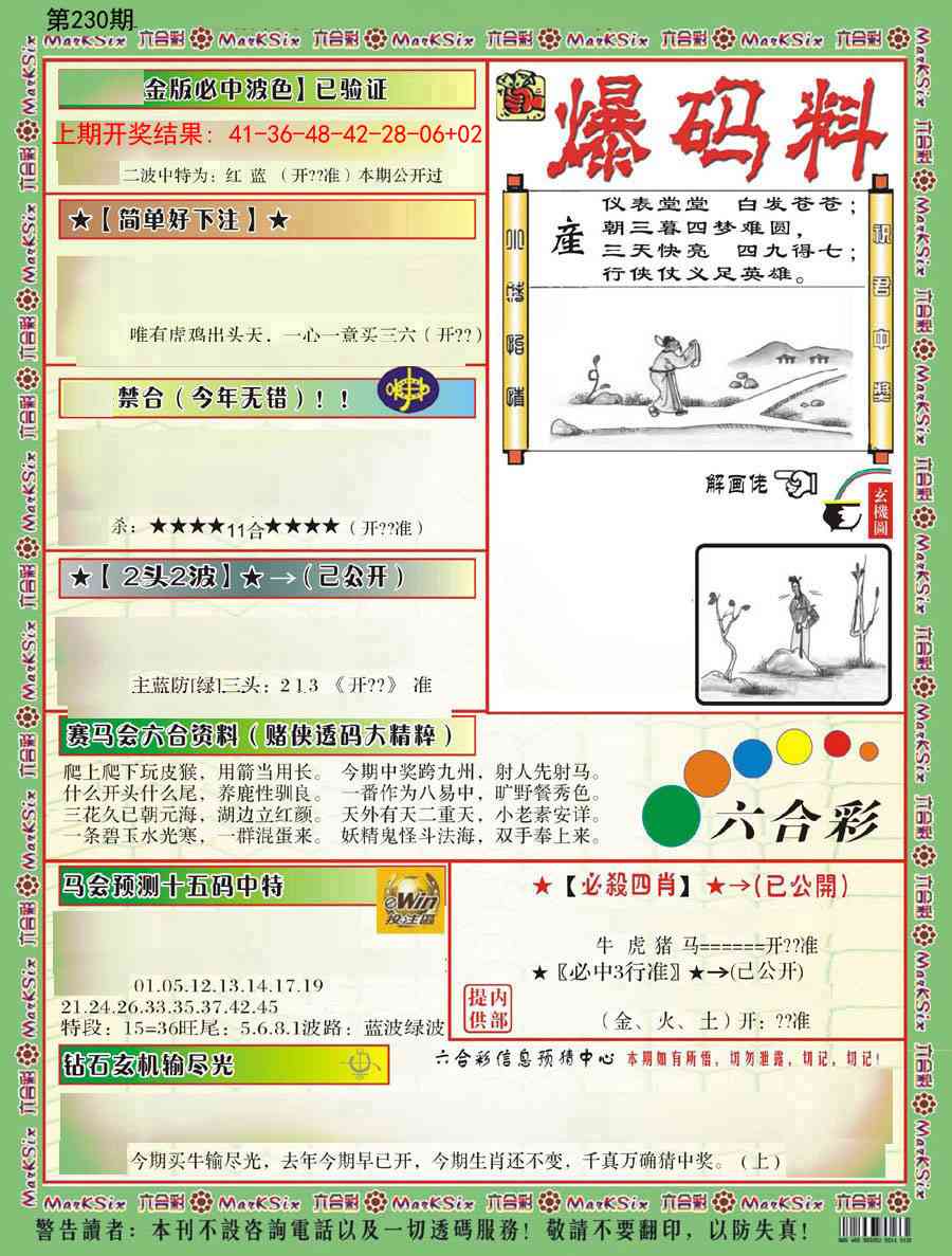 230期爆码料B[图]