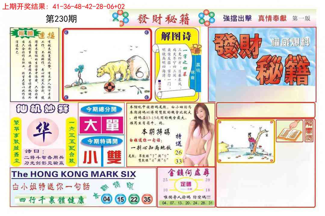 230期发财秘籍A[图]