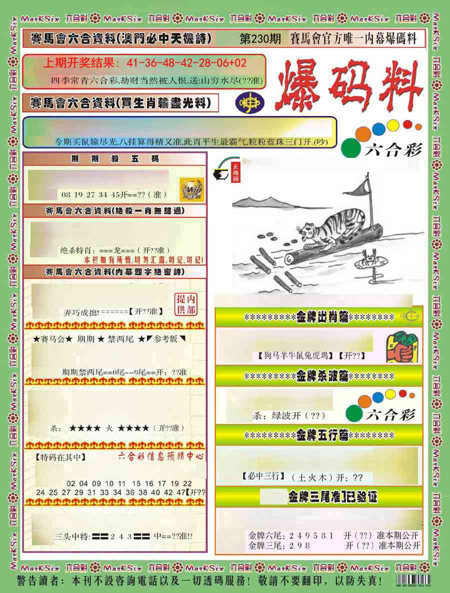 230期爆码料A)[图]