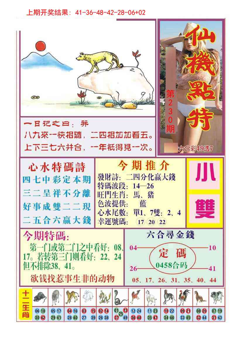 230期仙机点特[图]