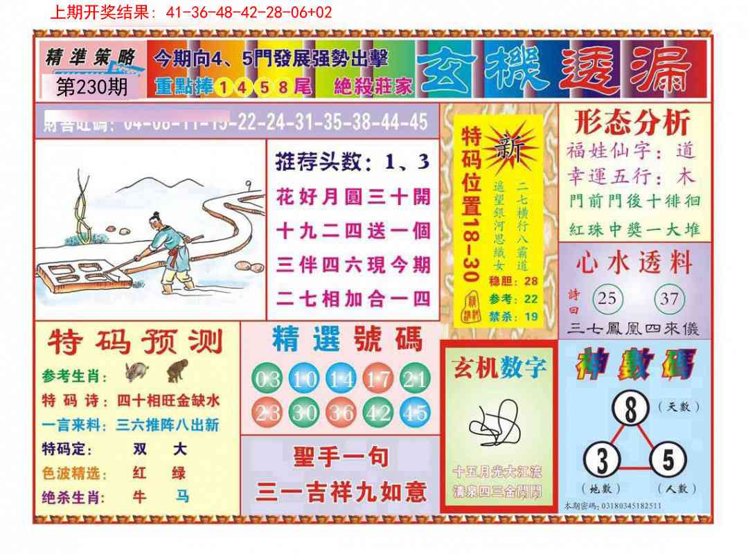 230期玄机透漏[图]
