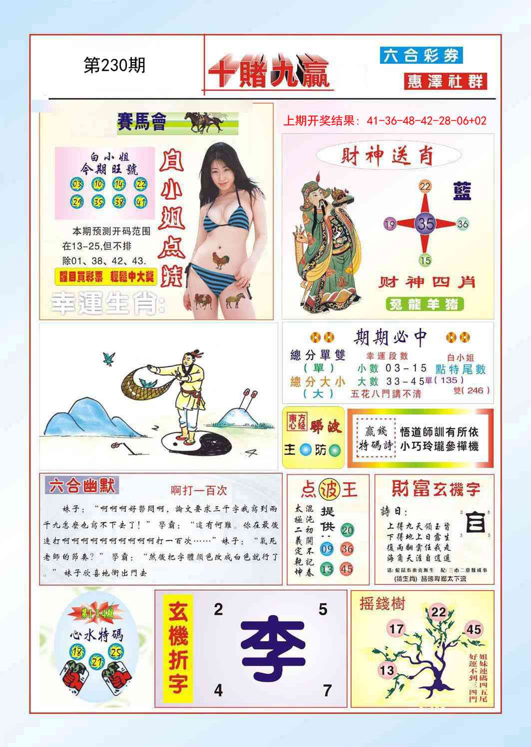 230期十赌九羸[图]