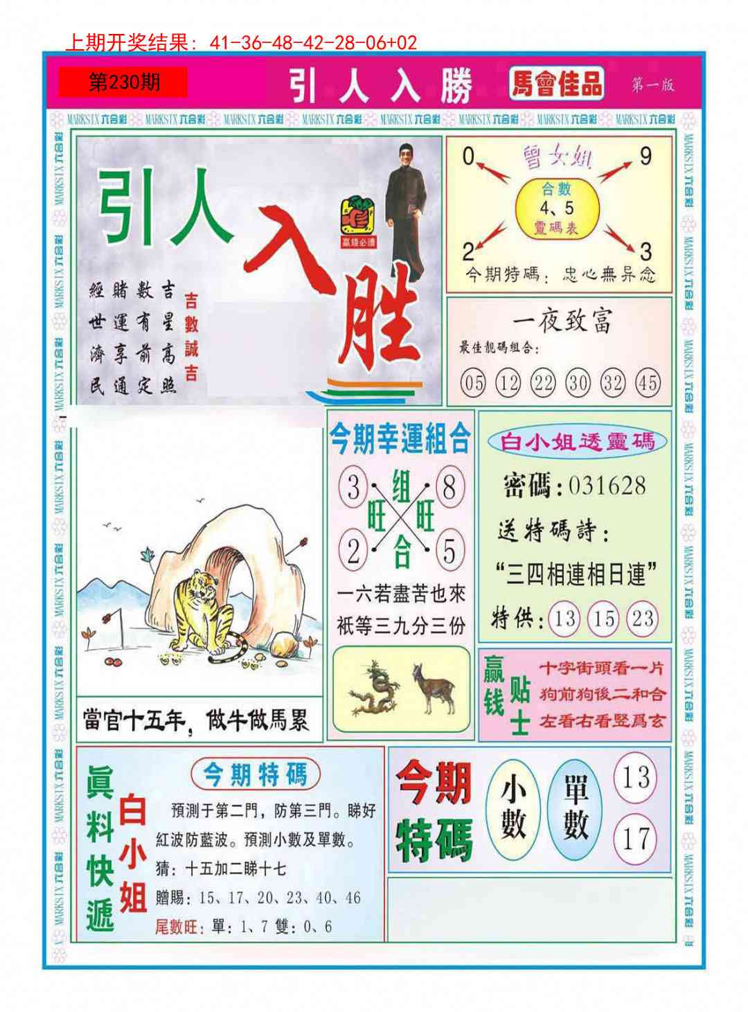 230期引人入胜A[图]