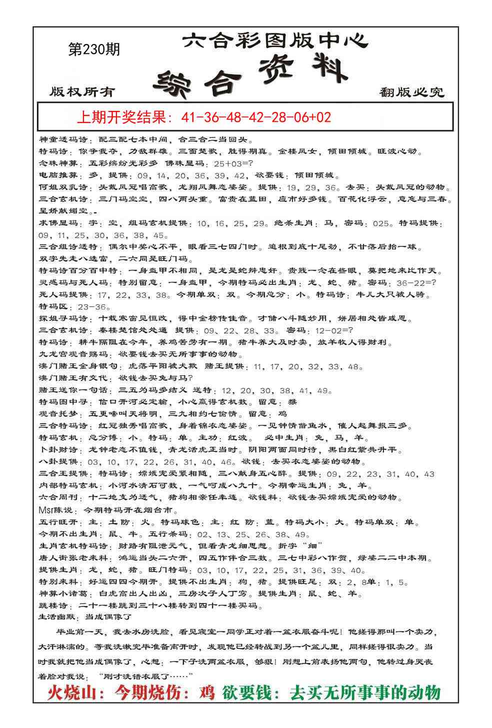 230期内部综合资料[图]