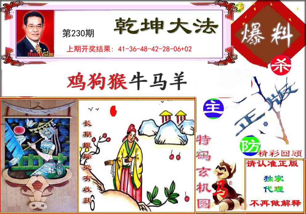230期乾坤大发[图]