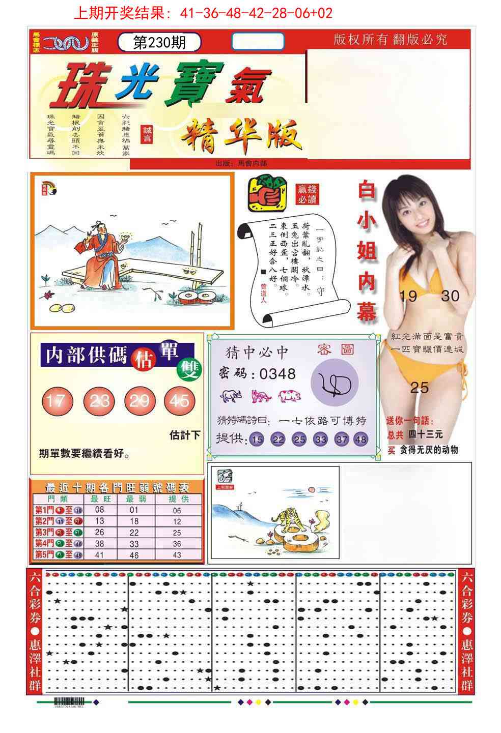 230期珠光宝气A[图]