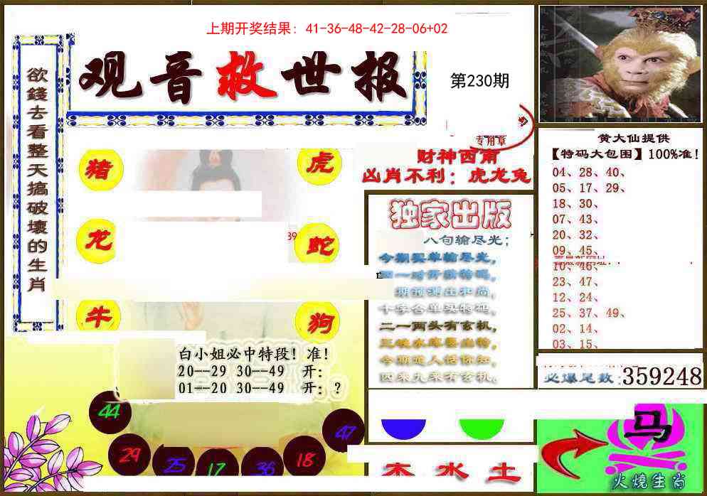 230期(另)观音救世密报[图]