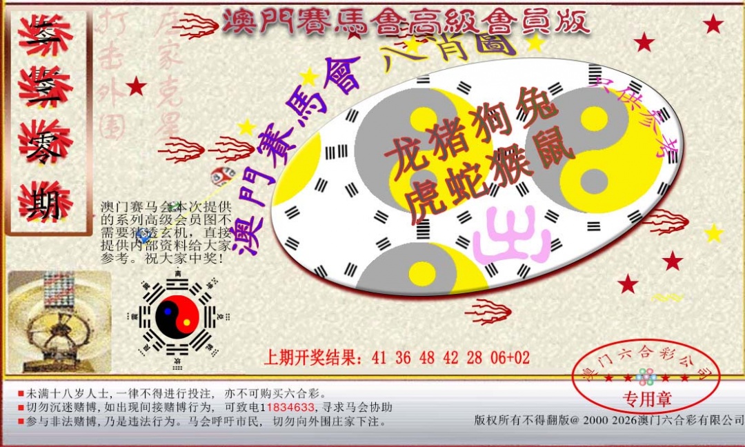 230期赛马会高级八肖图[图]