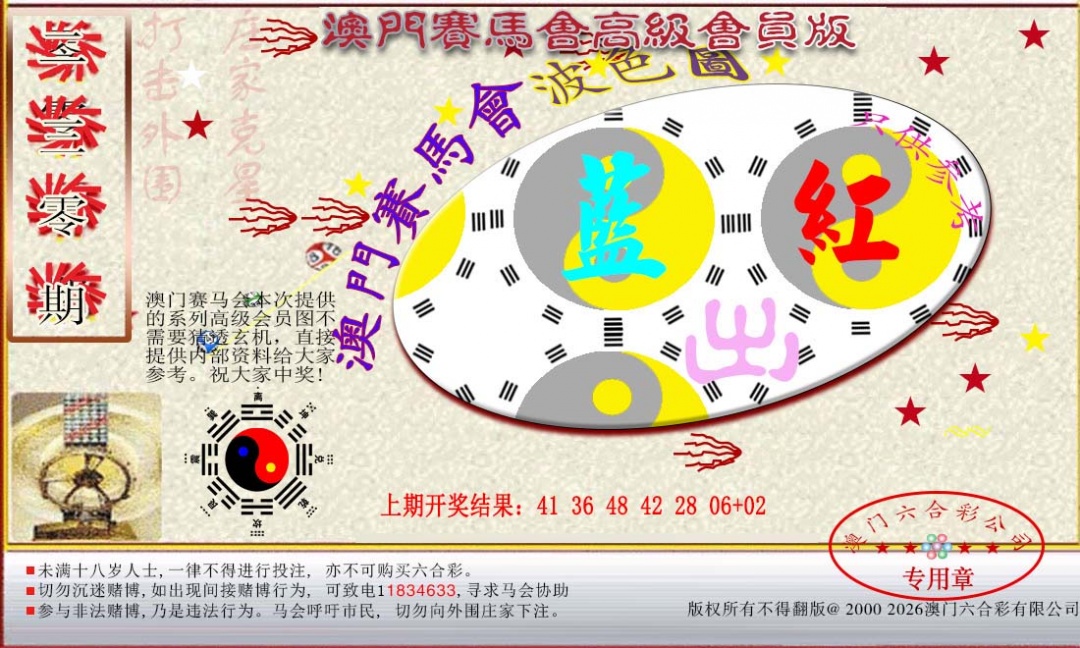 230期赛马会高级波色图[图]