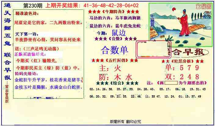 230期新联合早报[图]