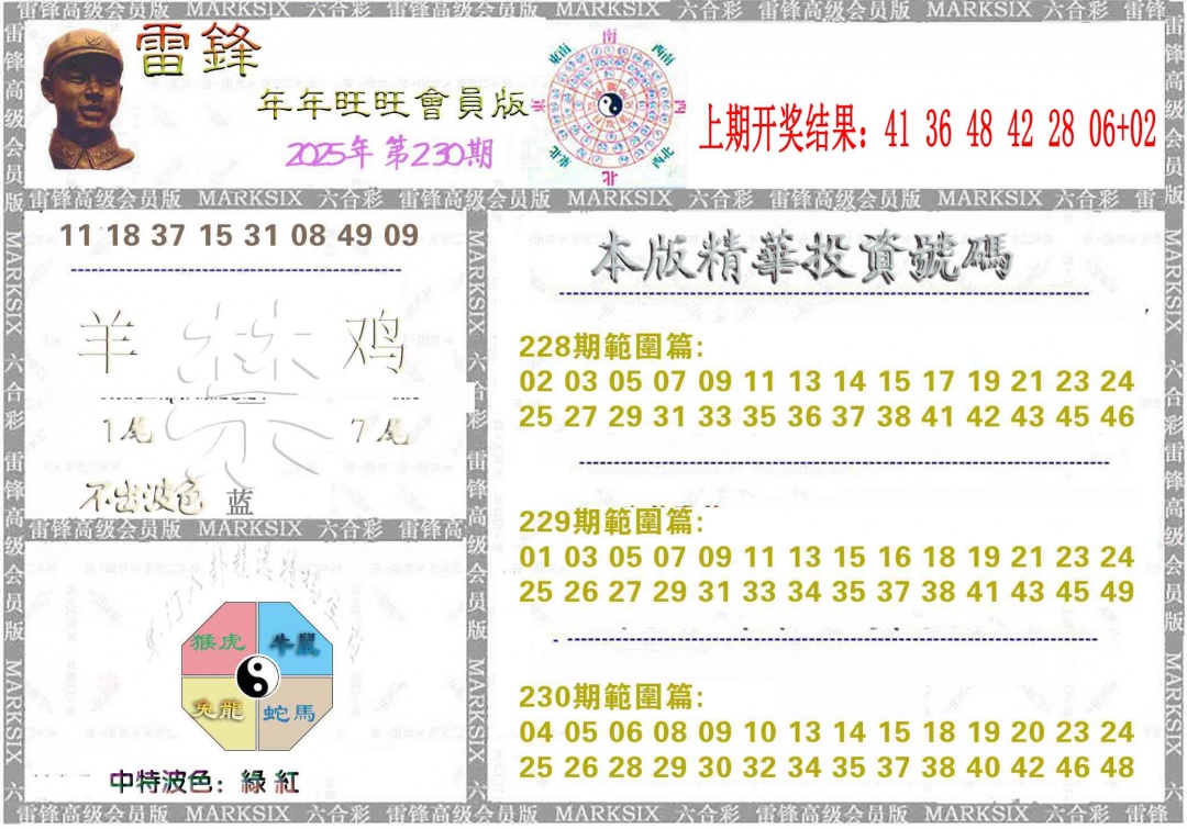 230期雷锋鼠年旺旺版[图]