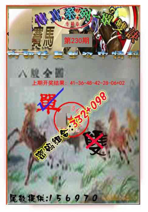 230期马会传真-单双诀[图]