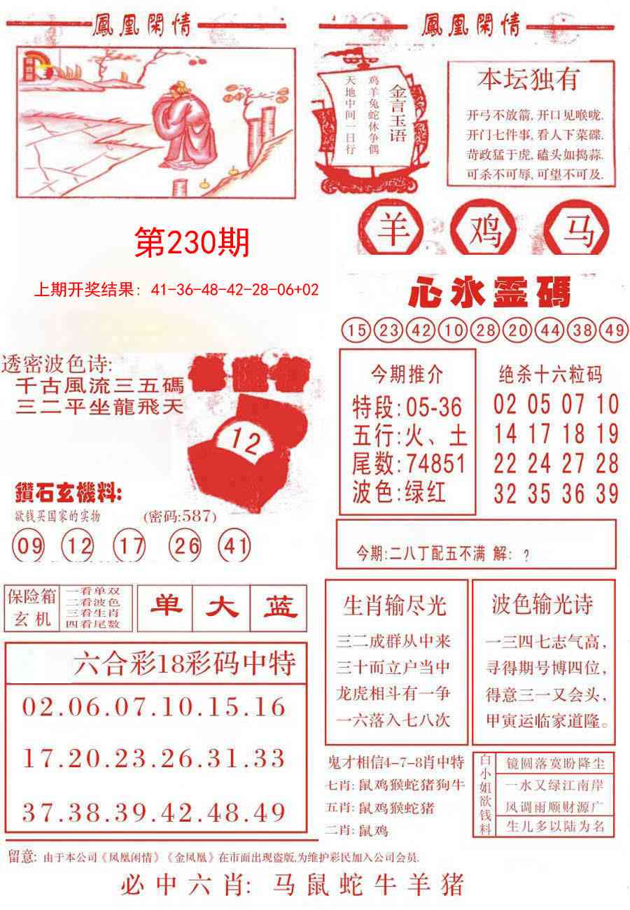 230期凤凰闲情B[图]