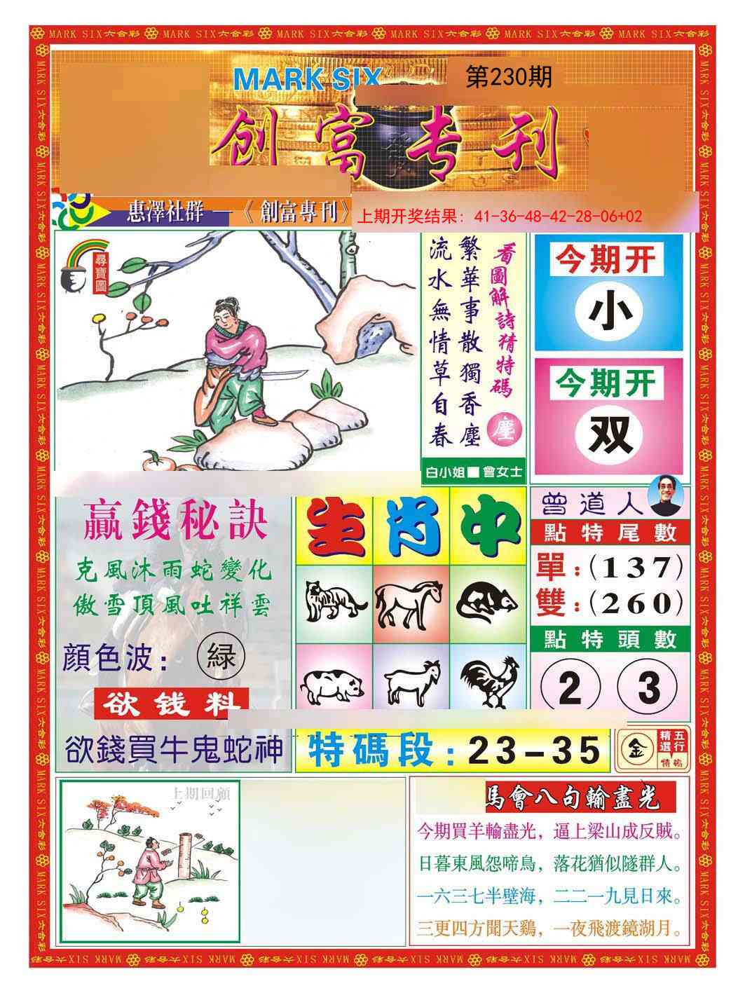 230期创富专刊A[图]