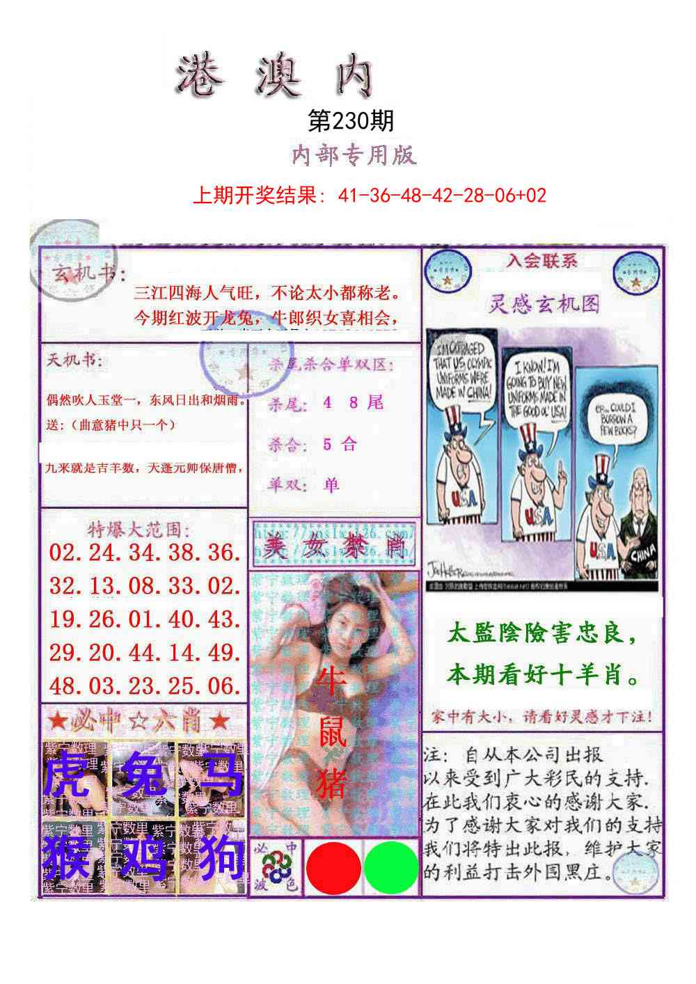 230期港澳内幕报[图]