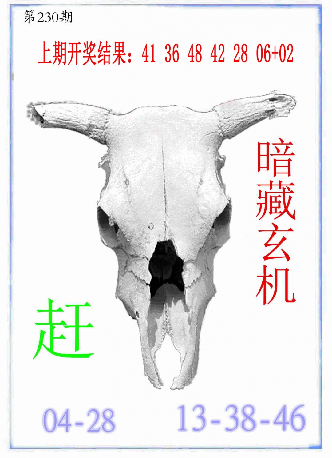 230期牛派牛头报[图]