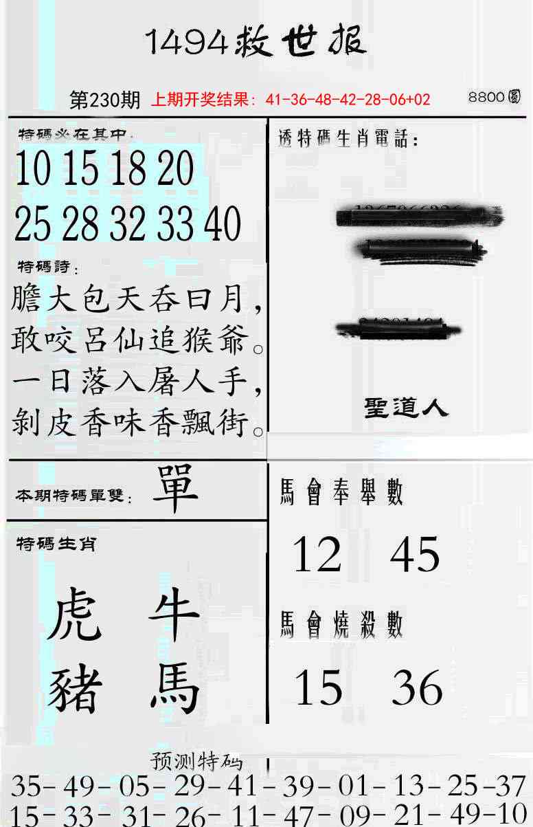 230期牛派救世报[图]