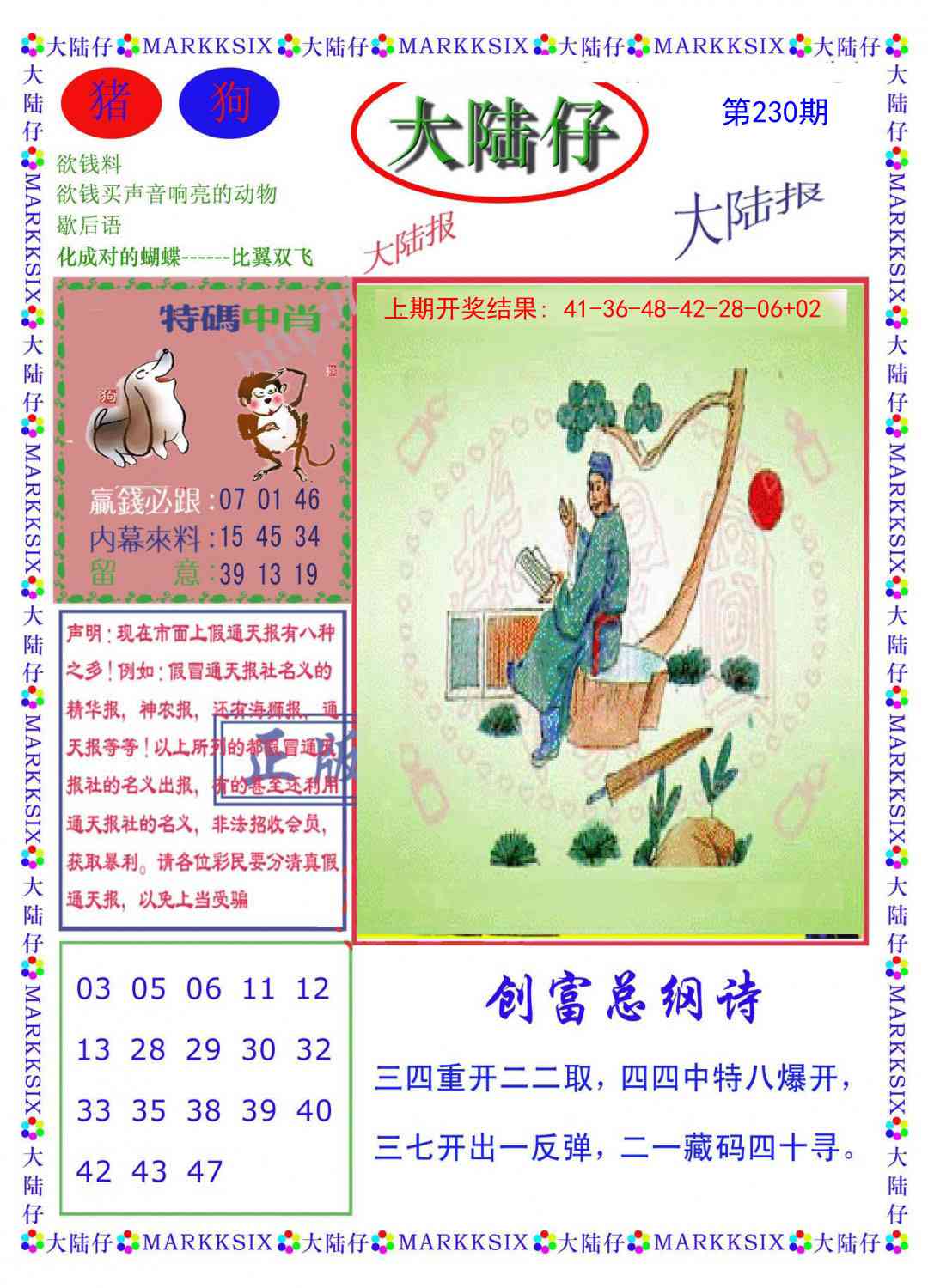 230期大陆仔[图]