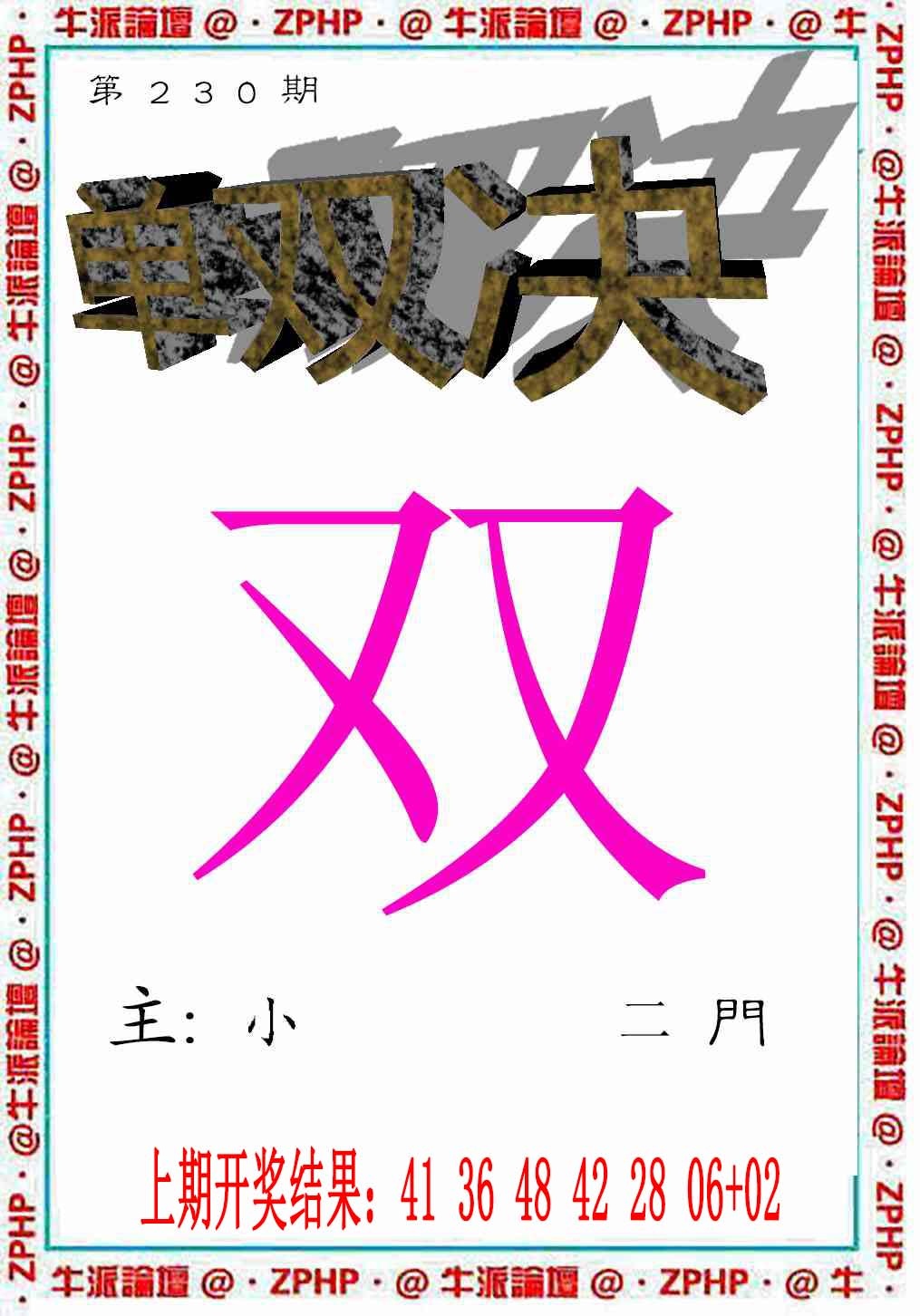 230期牛派系列2[图]