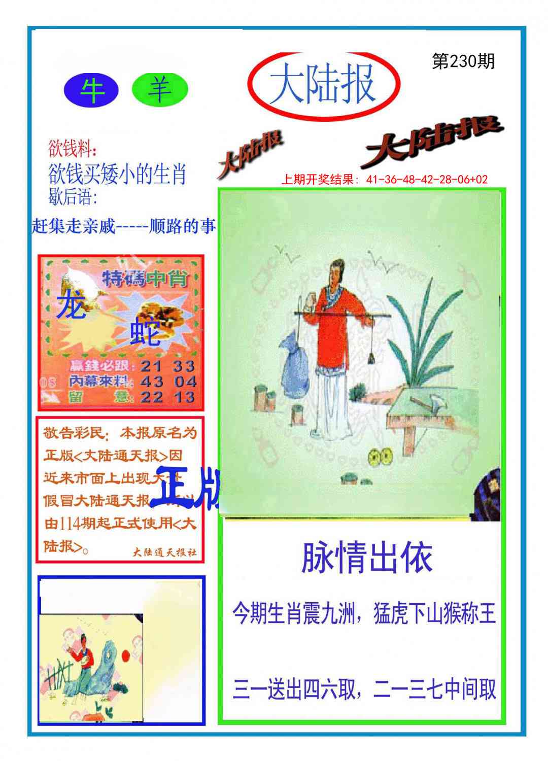 230期大陆报[图]