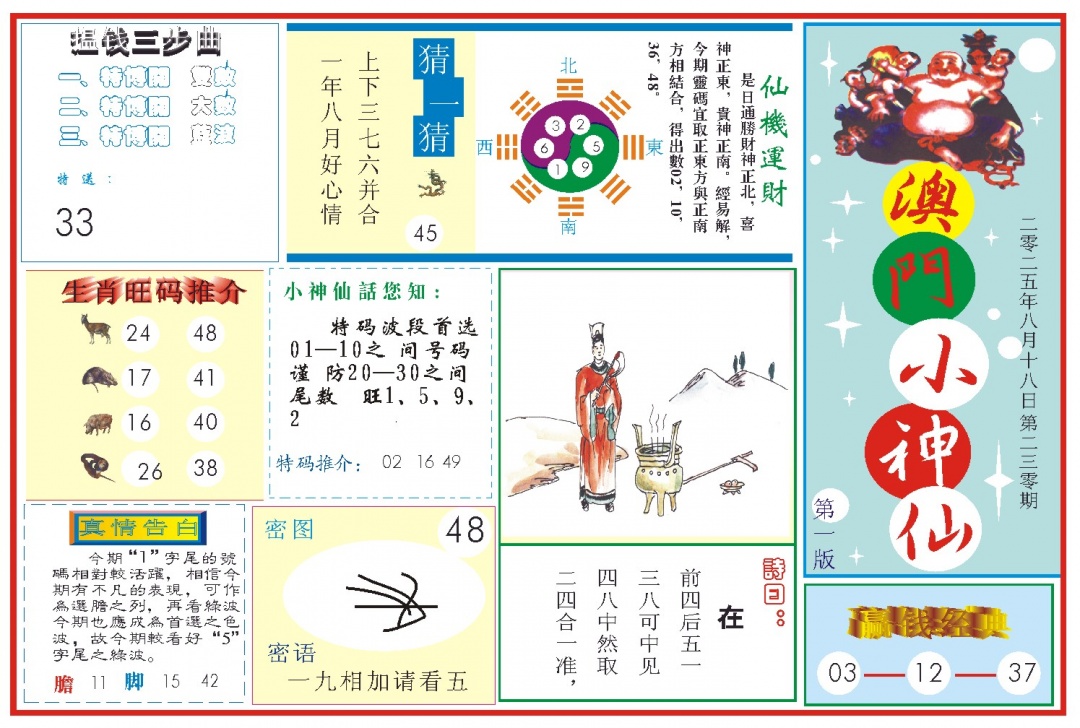 230期小神仙-1[图]