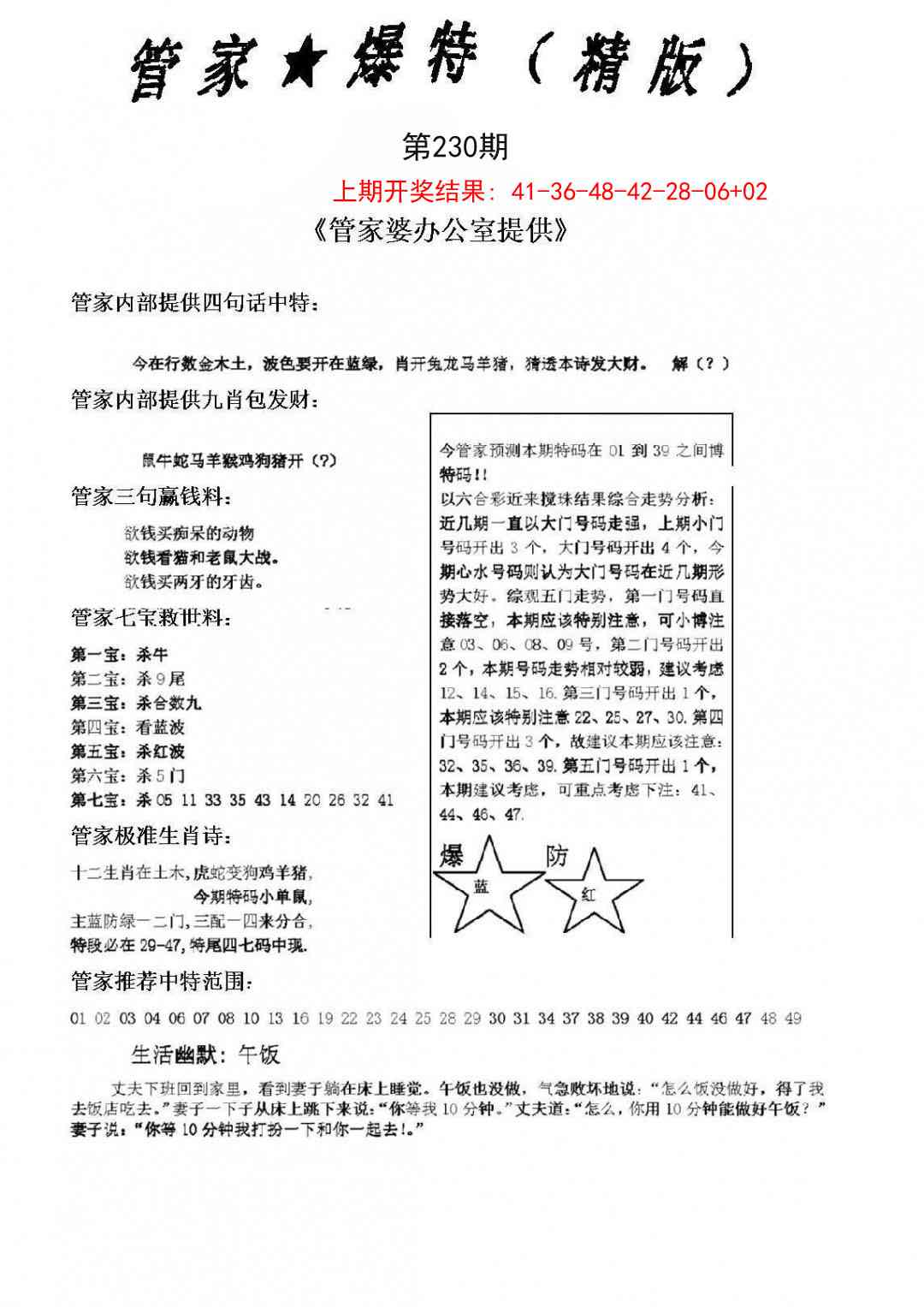 230期管家爆特精版[图]