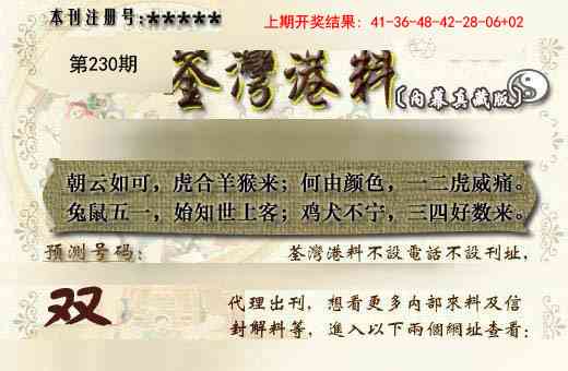 230期茶湾港料《另版》[图]