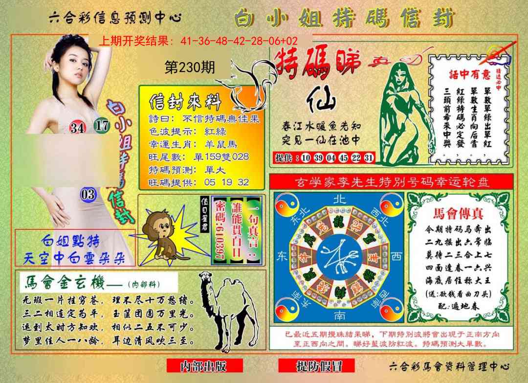 230期白小姐特码信封[图]