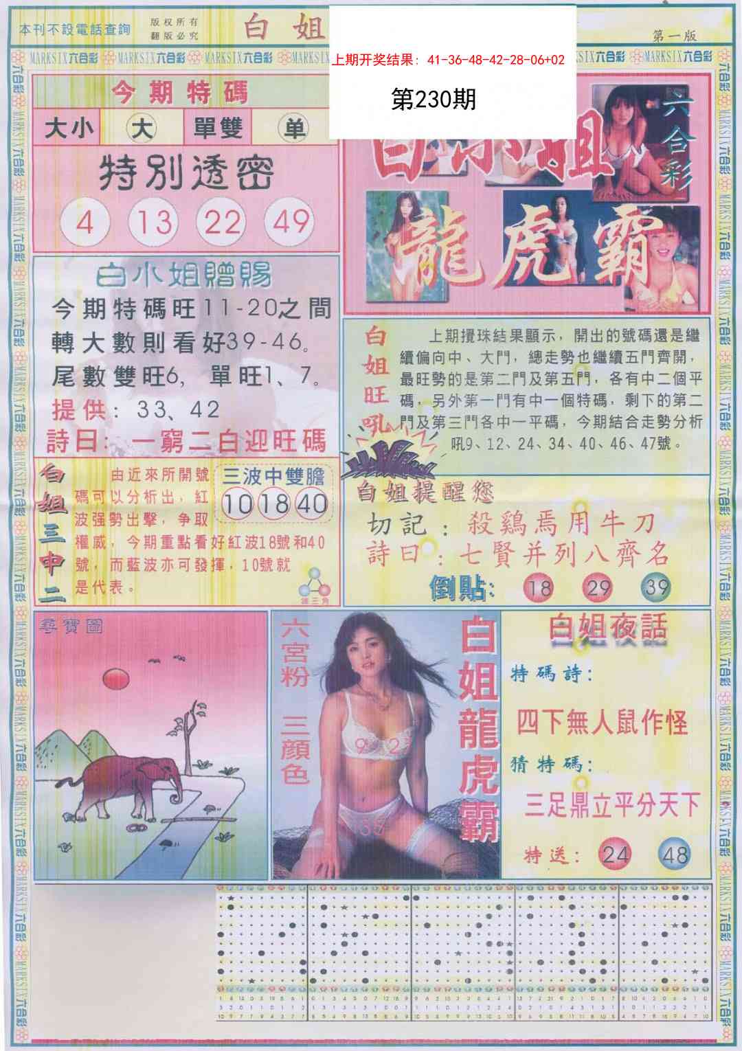 230期白小姐龙虎霸A[图]