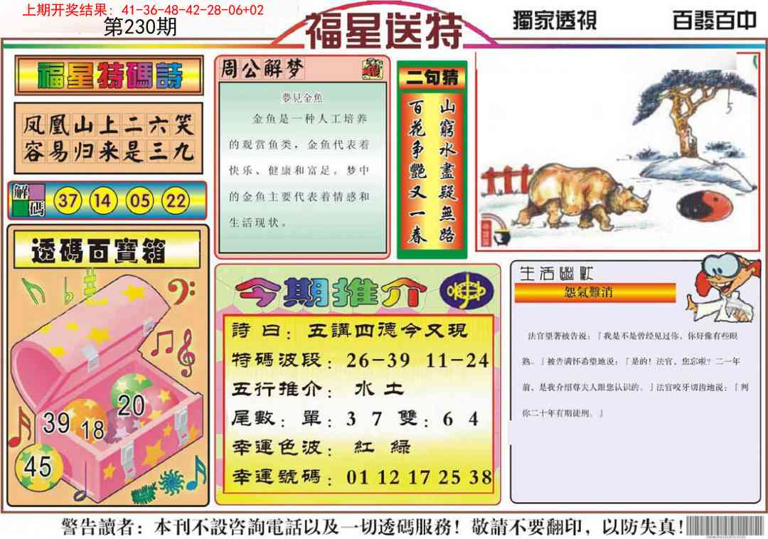 230期福星送特[图]