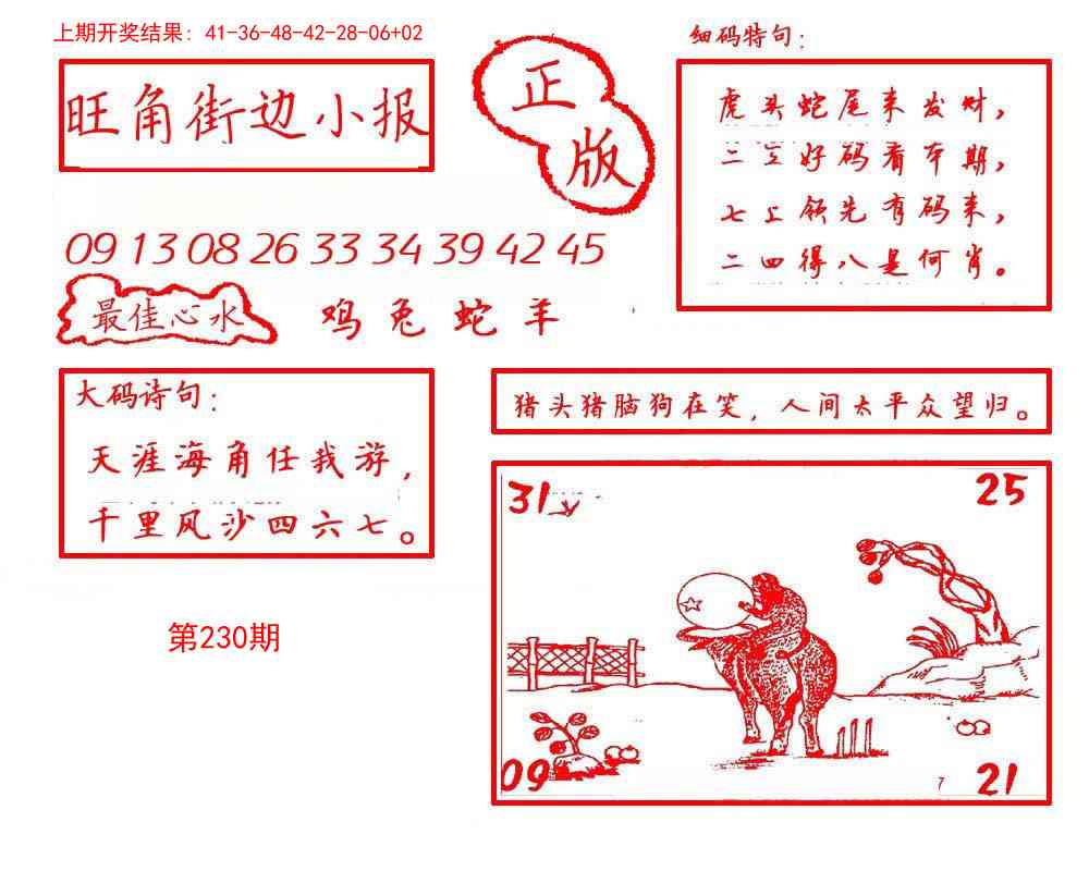 230期旺角街边小报[图]